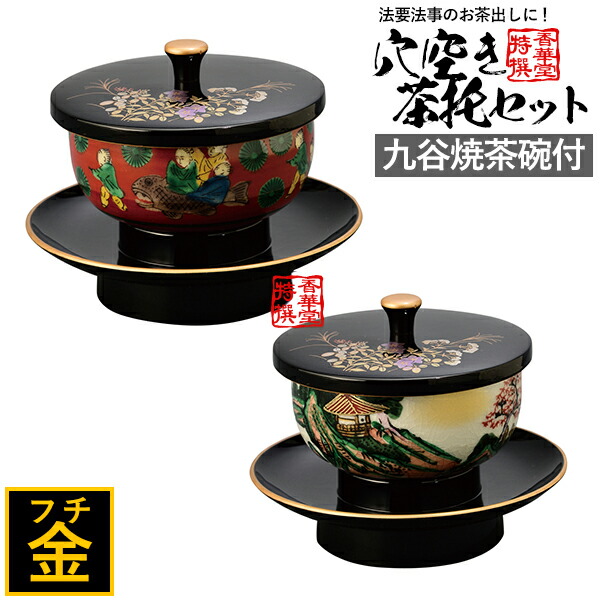 楽天市場】鉄仙 穴あき茶托セット 黒（フチ金）木米 / 黒（フチ金