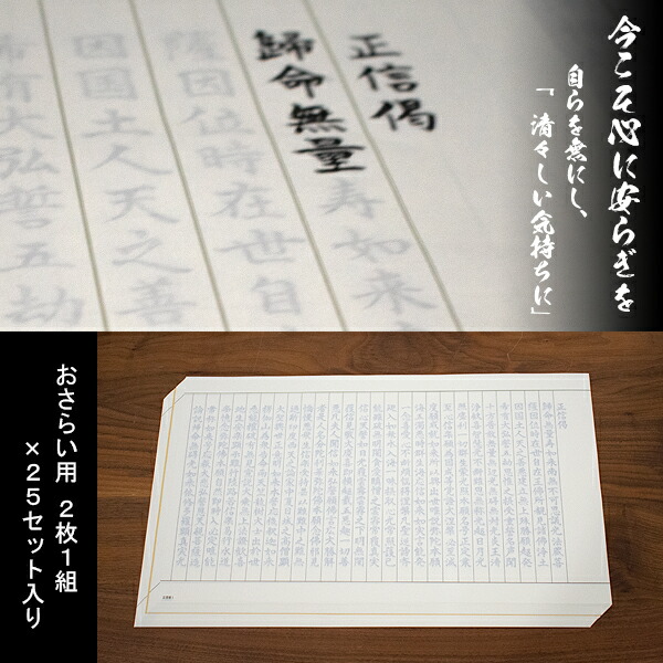 楽天市場】【日本製】にじみ止め高級写経用紙 [正信偈(しょうしんげ