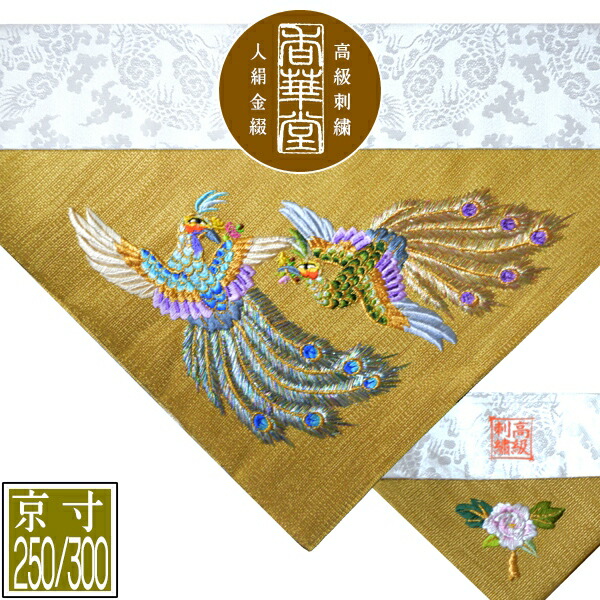 お仏具打敷 200代 刺繍本金サイズ 約大幅91×55cm 【公式通販】