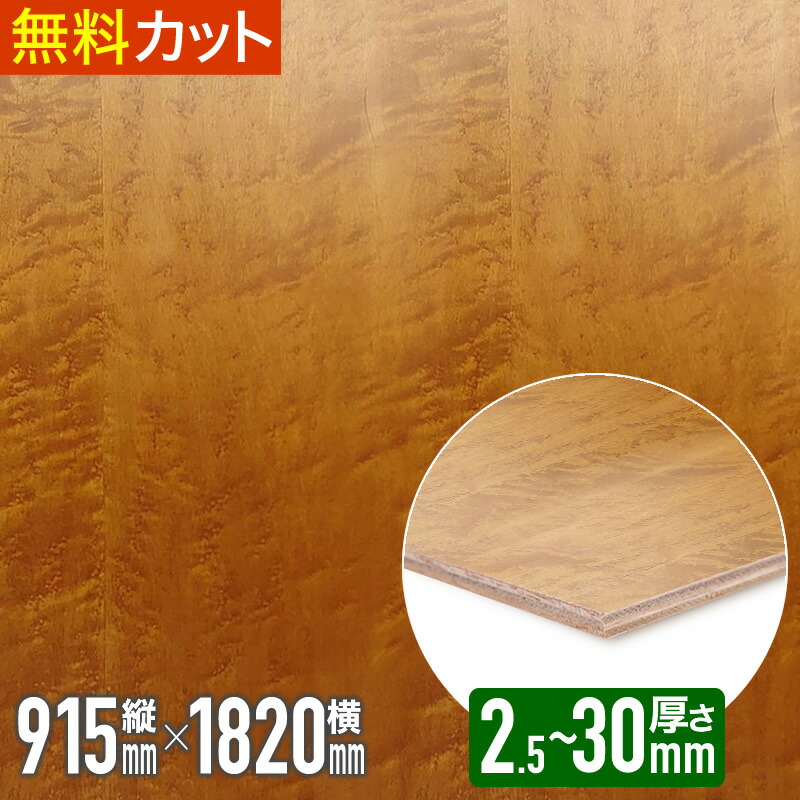楽天市場】＼1枚からお届け／ 突板 バーズアイメープル【ブラウン色