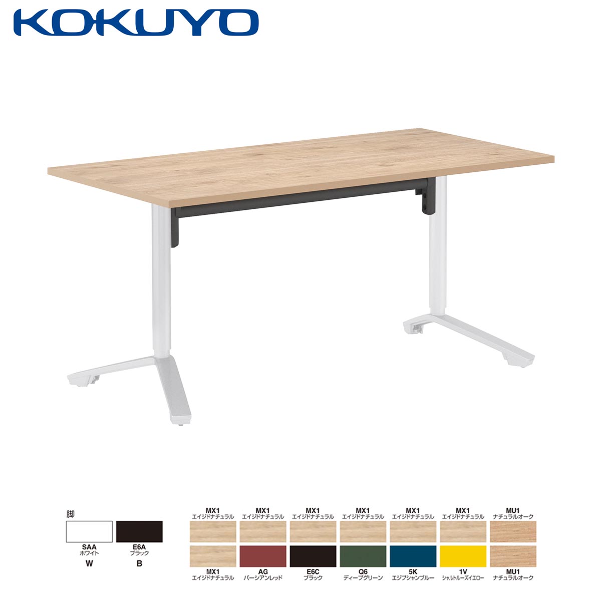 KOKUYOコクヨ ワークテーブル ミーティング会議用テーブル イニシア