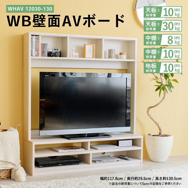 楽天市場】テレビボード テレビ台 WB 壁面 AVボード 配線穴付き