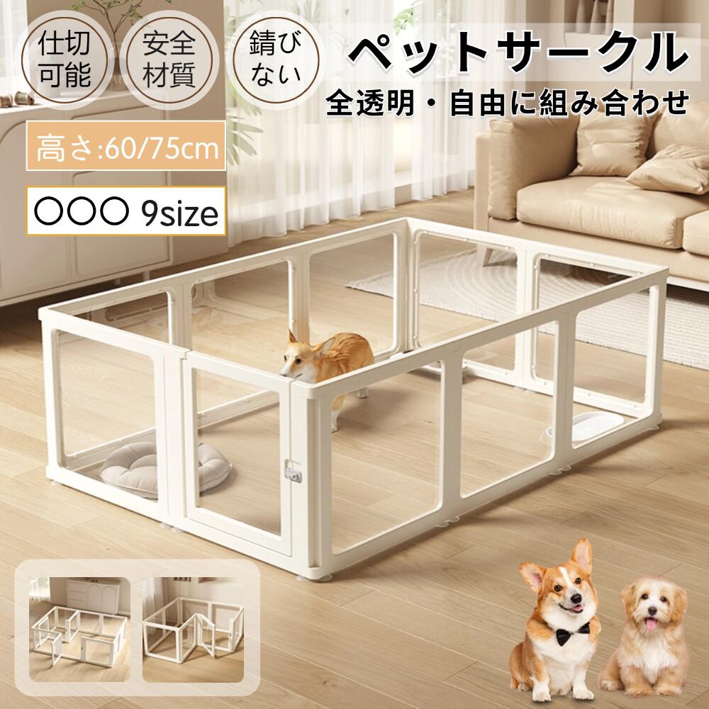 楽天市場】サークル 高さ60㎝の通販