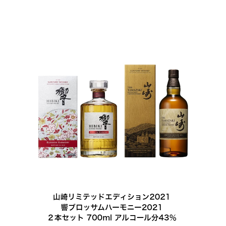 山崎リミテッド2021 響ブロッサム2021 イチローズモルト 山崎12