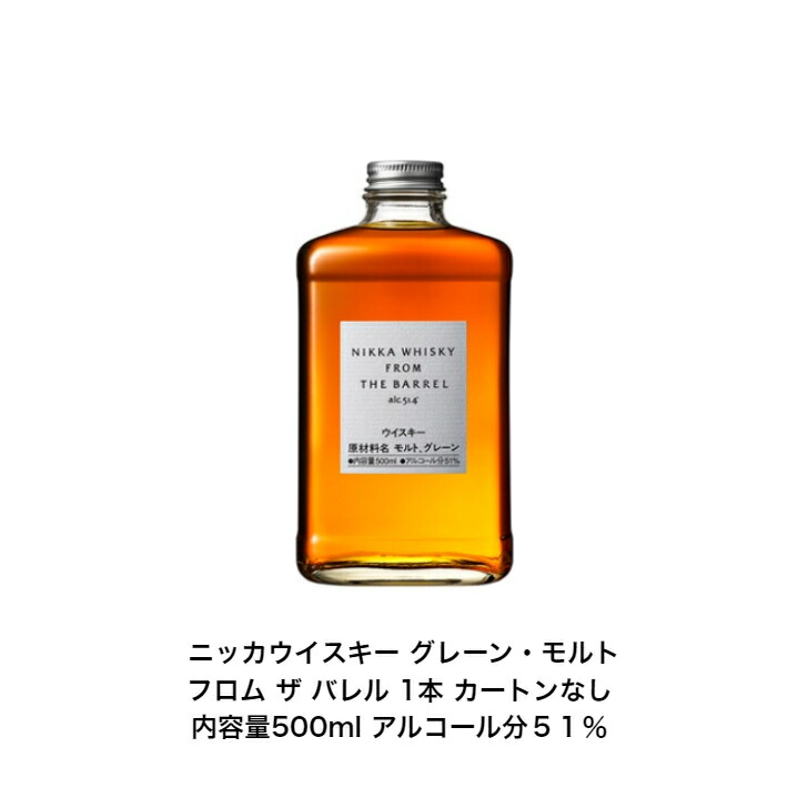 ニッカ フロム ザ バレル 500ml」の人気商品一覧 | 安い商品を通販