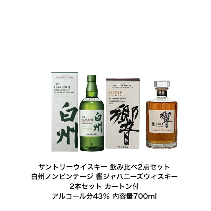 楽天市場】響 ウイスキー（シリーズ白州（サントリー））（ウイスキー