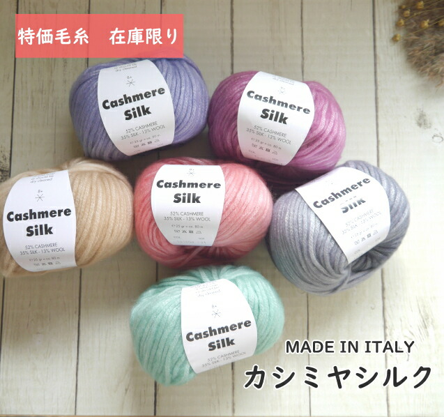 楽天市場】◇2023年廃番品 60％OFF◇ 【内藤商事】Cashmere Silk