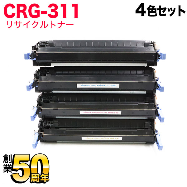 Canon キヤノン CRG-311CYN トナーカートリッジ311 シアン (2160172