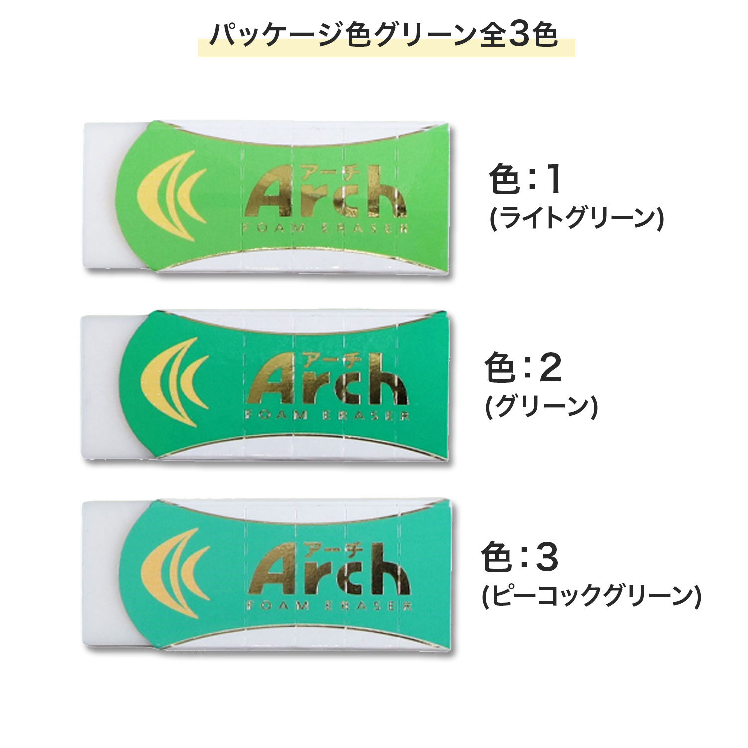 Arch Foam Eraser 標準サイズ 文房具・事務用品 Arch Foam Eraser 標準