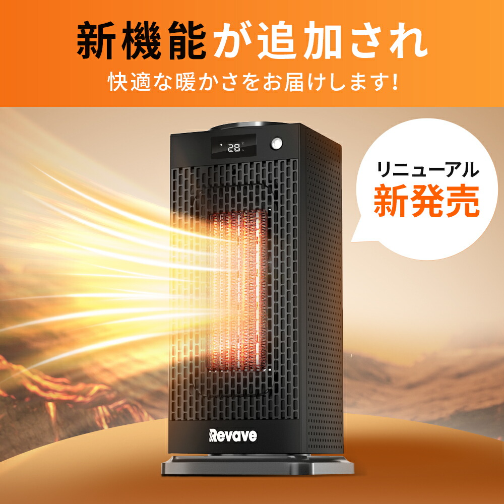 楽天市場】「進化型 人感センサー付き」セラミックヒーター 2秒速暖