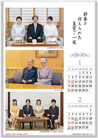 皇室御写真集カレンダー