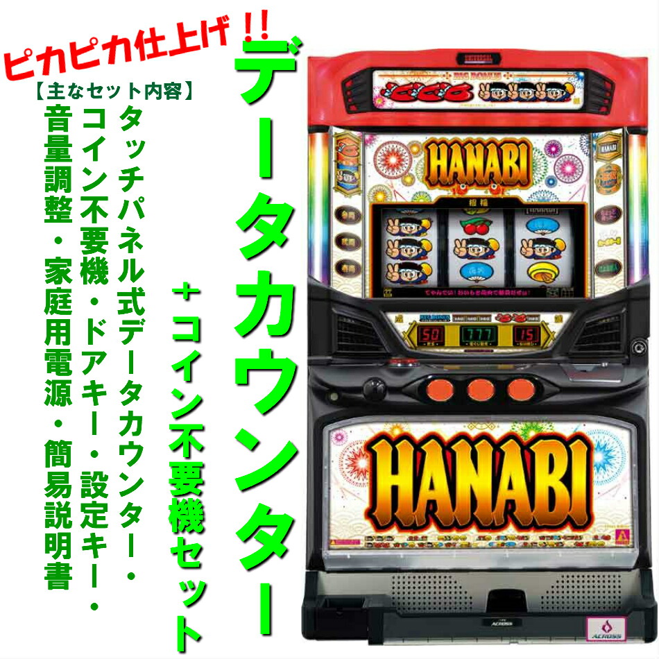 楽天市場】新ハナビ 実機の通販