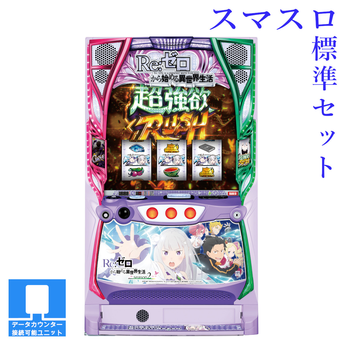 山佐 スマスロ 転スラ 実機 デートカウンター付き 山佐 スマスロ 転