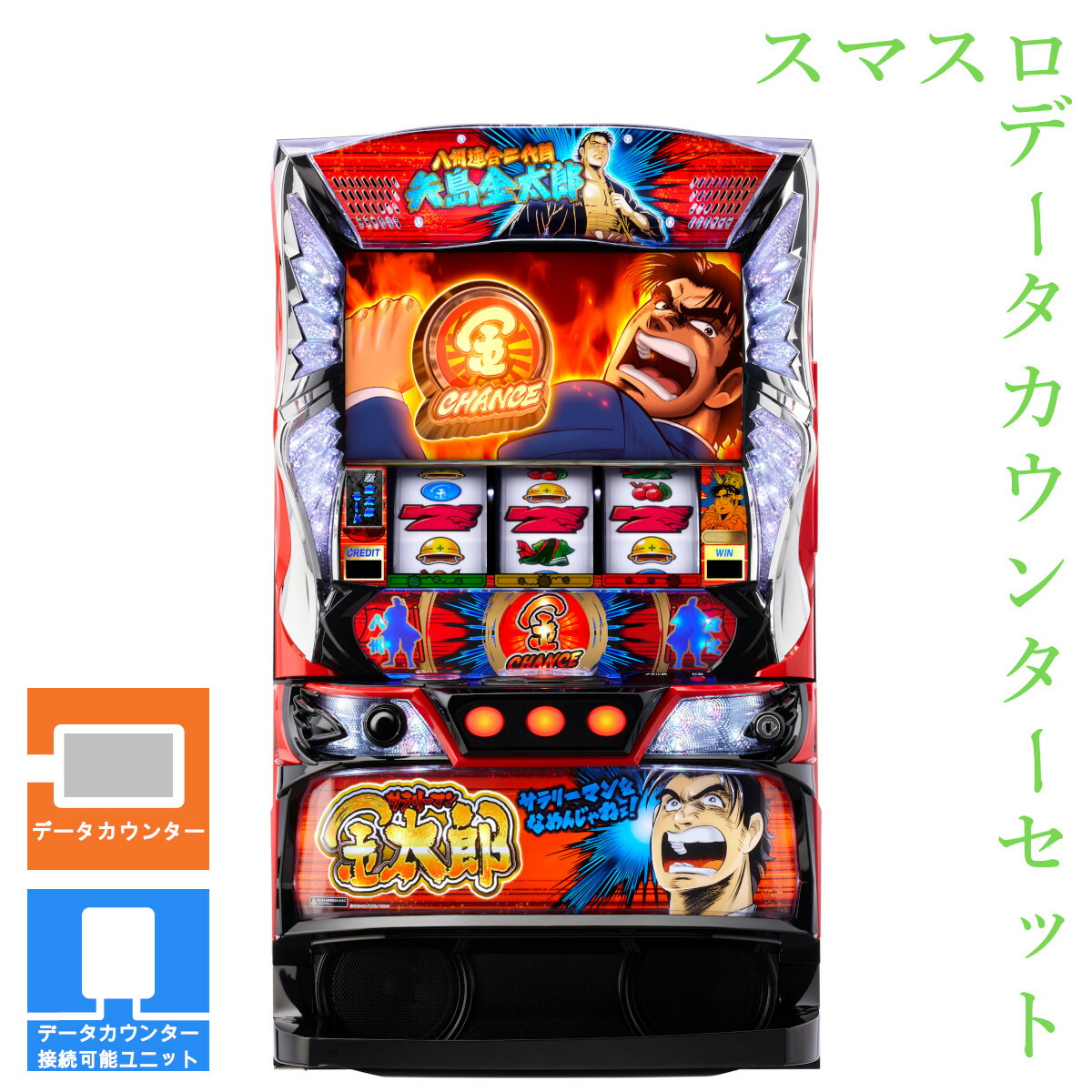 楽天市場】スロット 実機 サラリーマン金太郎の通販