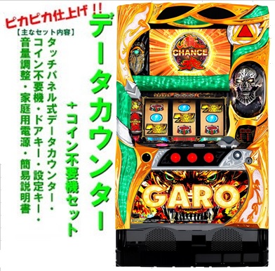 スロット 大都技研 吉宗 秘宝伝 ドア設定キー データカウンター 不要機