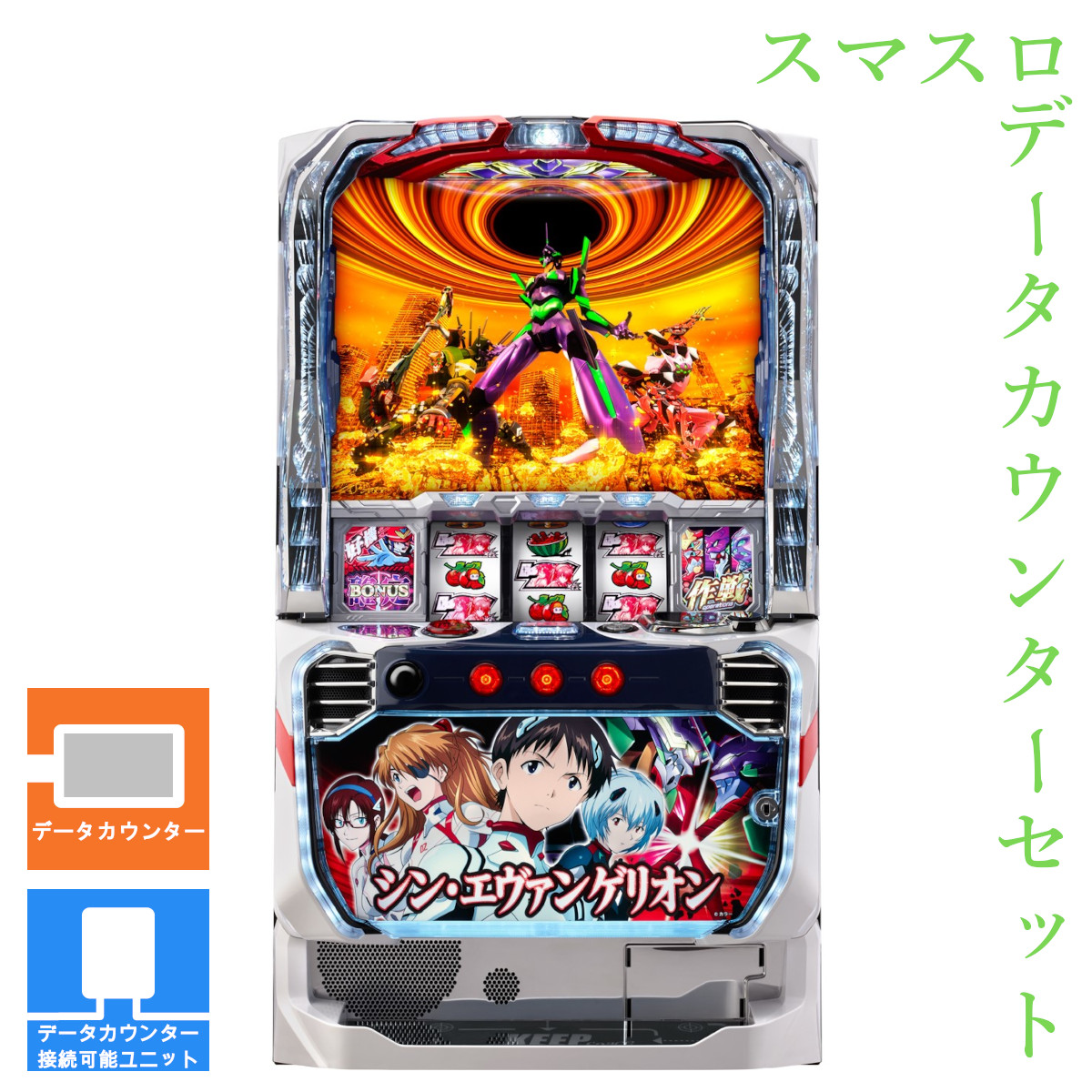 楽天市場】Lパチスロ シン・エヴァンゲリオン パチスロの通販