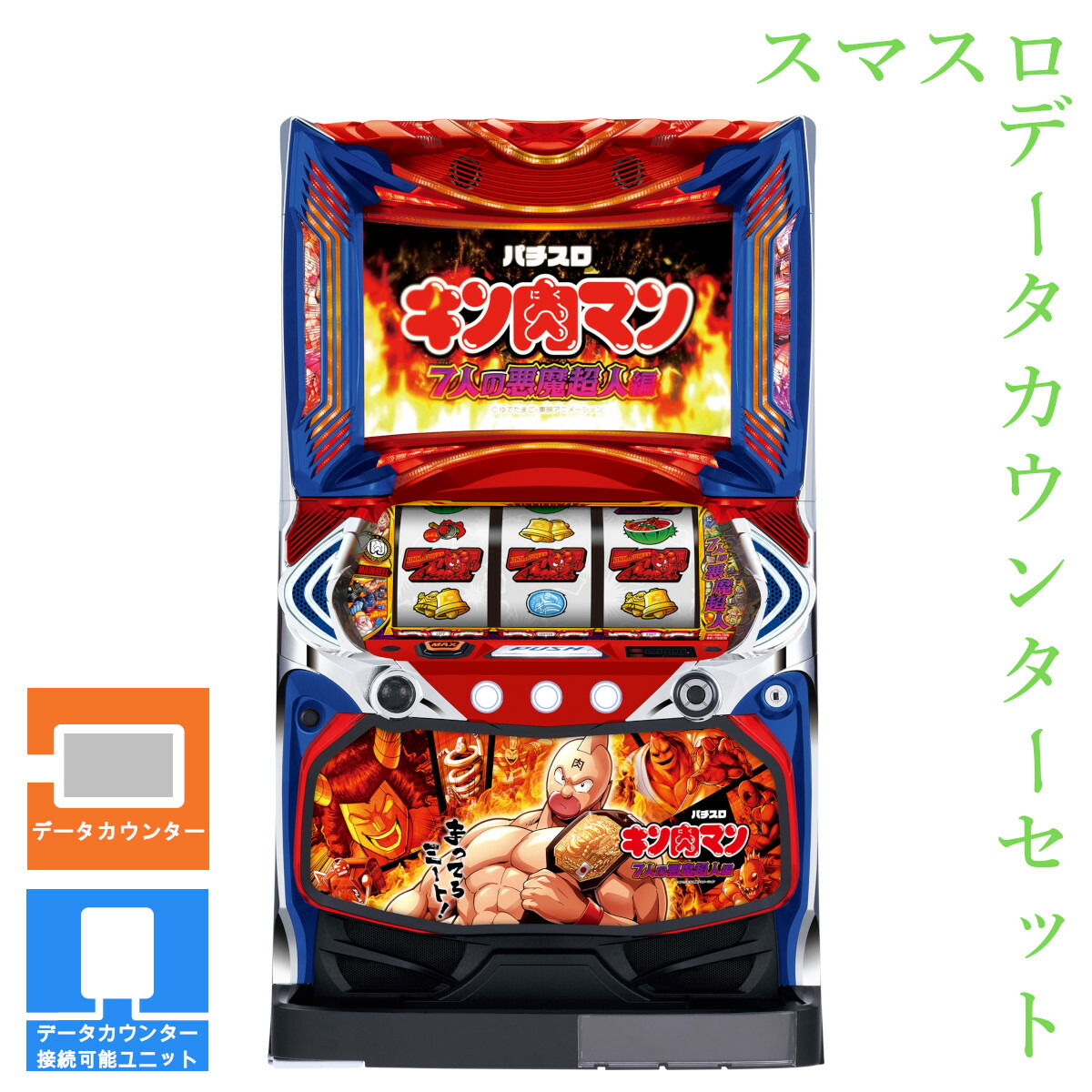 スマスロ 実機 キン肉マン