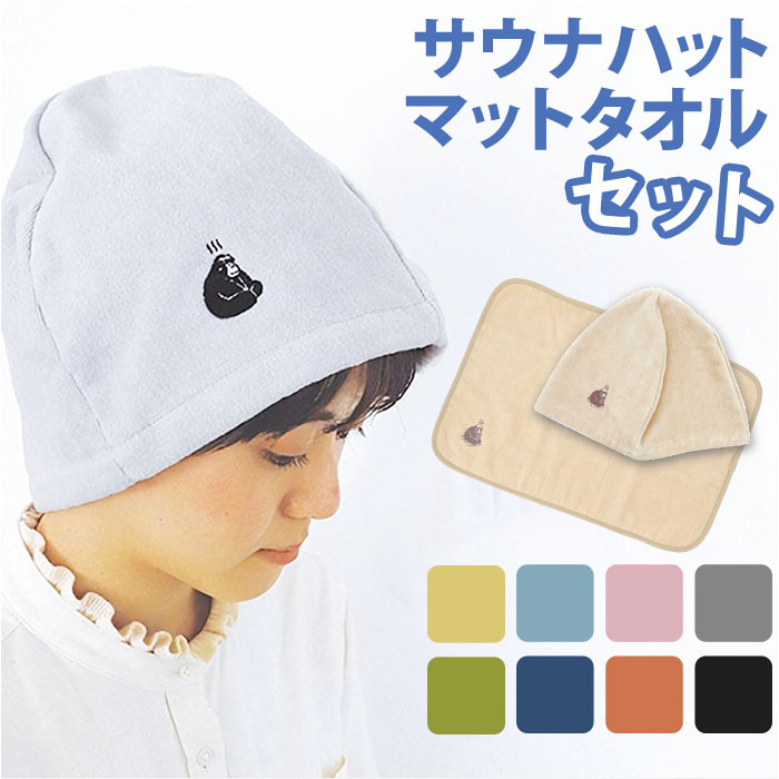 楽天市場】今治タオル サウナハット タオル セット 定番 ゴリラックス
