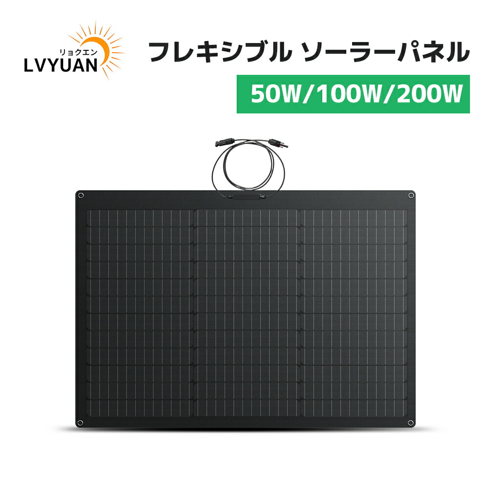 ペリミ] LVYUAN ETFE 200W 太陽光パネル 3枚 ペリミ] LVYUAN ETFE 200W