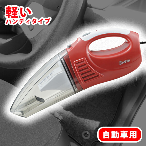 Eretto カークリーナー (Wet&Dry) 3mコード Eretto カークリーナー