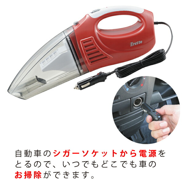 楽天市場】車用掃除機 エレット カークリーナー(Wet&Dry)(ET-02) 車