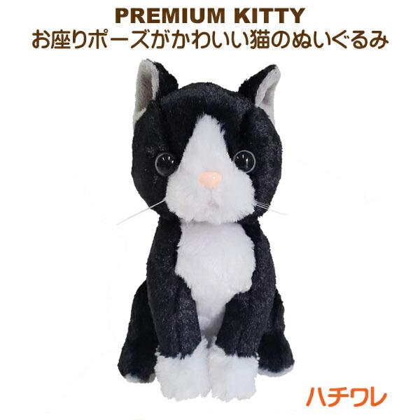 楽天市場】ぬいぐるみ 猫 Premium Kitty White Sox プレミアムキティ