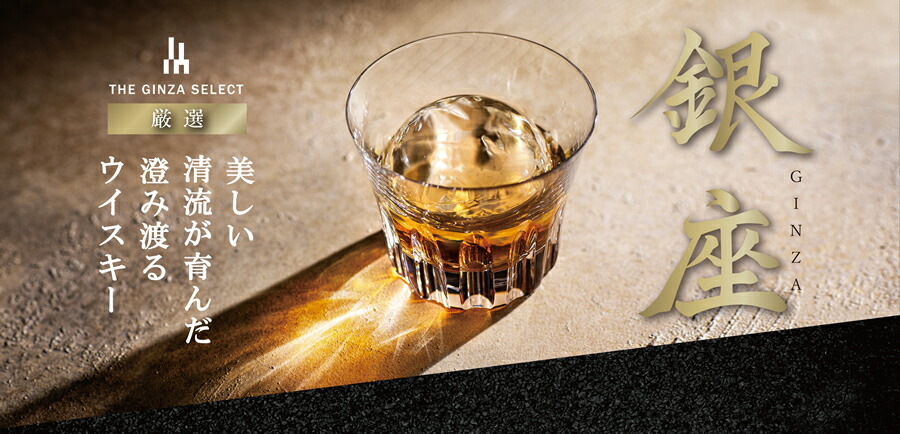 楽天市場】[THE GINZA SELECT] 銀座 デラックスワールドウイスキー