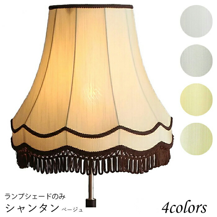 楽天市場】ランプシェード 照明 シェードのみ おしゃれ フロアライト