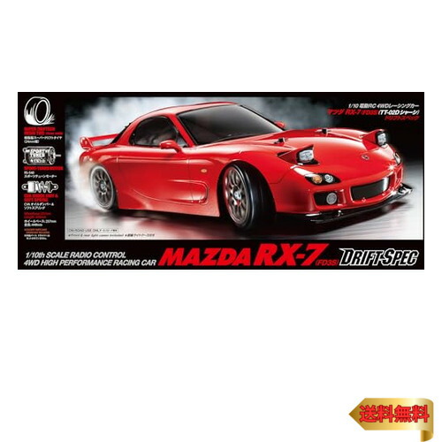 タミヤ 1/10 電動RCカーシリーズ No.648 マツダ RX-7 (FD3S) (TT-02D