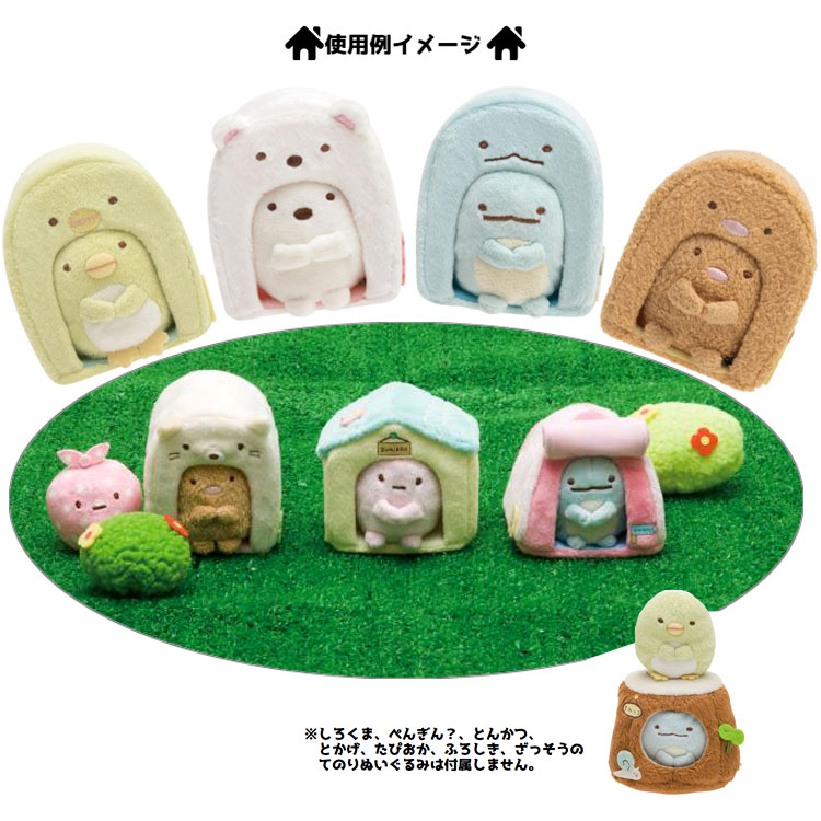 楽天市場】すみっコぐらし てのりぬいぐるみ すみっコの小さなおうち
