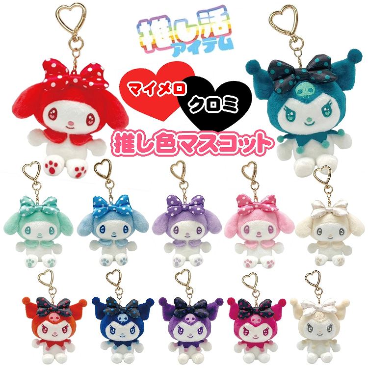 サンリオ クロミ マイメロディ スノーブルーマスコット 2016年物 レア