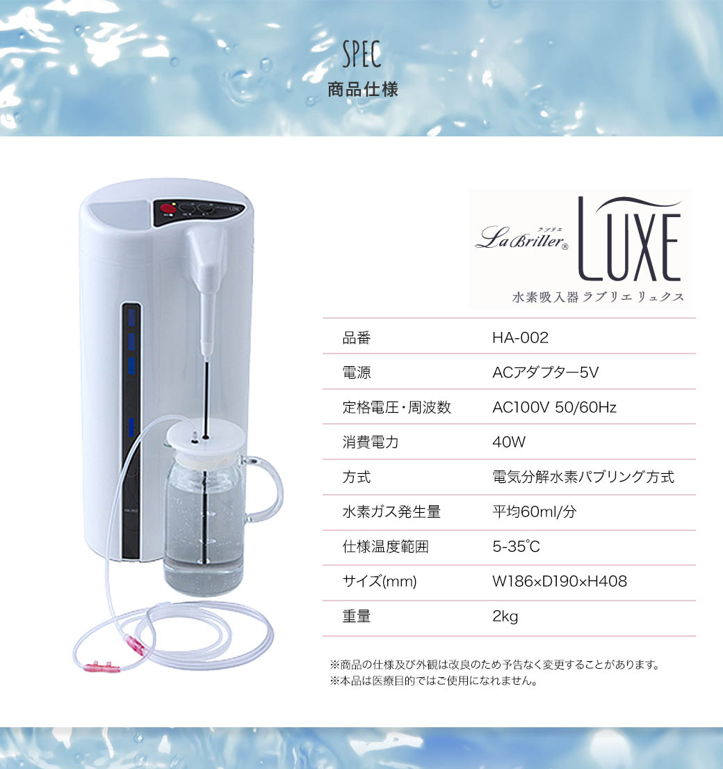 ラブリエリュクス 水素吸入器 中古品 水素吸入器ラブリエリュクス