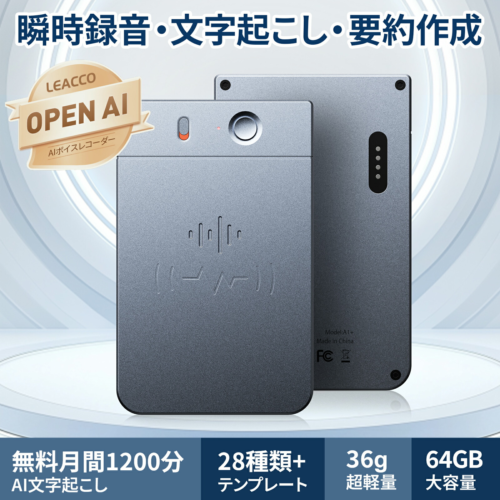 楽天市場】AI ボイスレコーダー LEACCO 1200分文字起こし 要約 翻訳