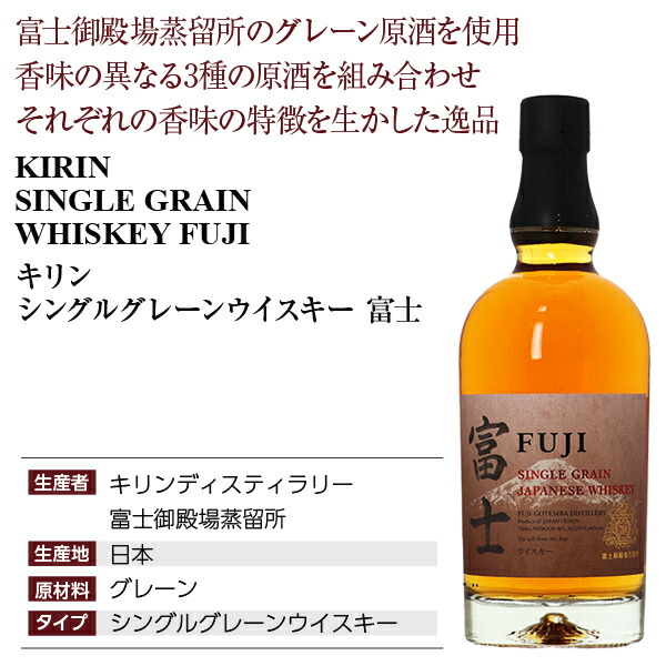 楽天市場】キリンウイスキー シングルグレーン ウイスキー 富士 正規