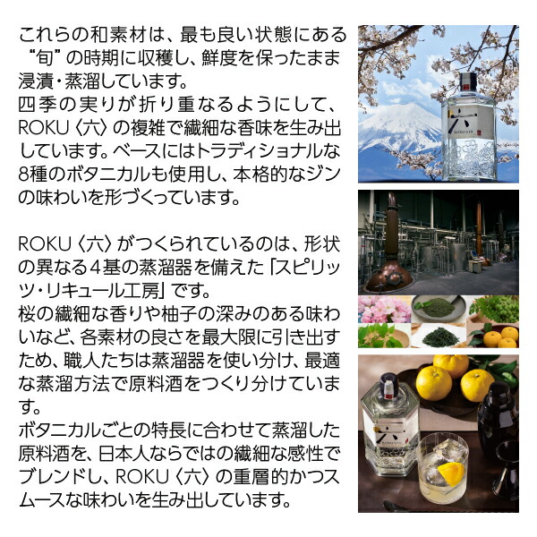 楽天市場】サントリー ジャパニーズクラフトジン 六（ROKU） 47度 箱付