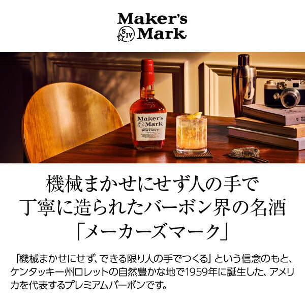 3-makersmark-1000_2.jpg