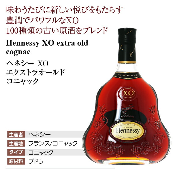 Hennessy X.O. 700ml 40度 箱あり 古酒 4-hennessy-xo_4.jpg cognac