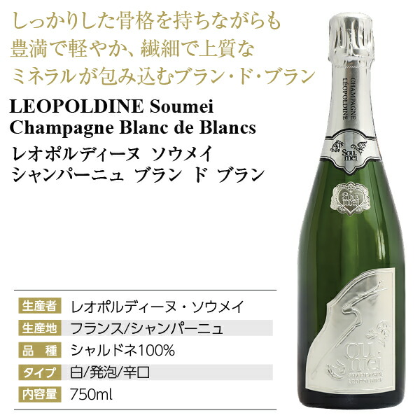 Sou. mei シャンパン 750ml Soumei(ソウメイ) ブリュット 750ml | 酒の
