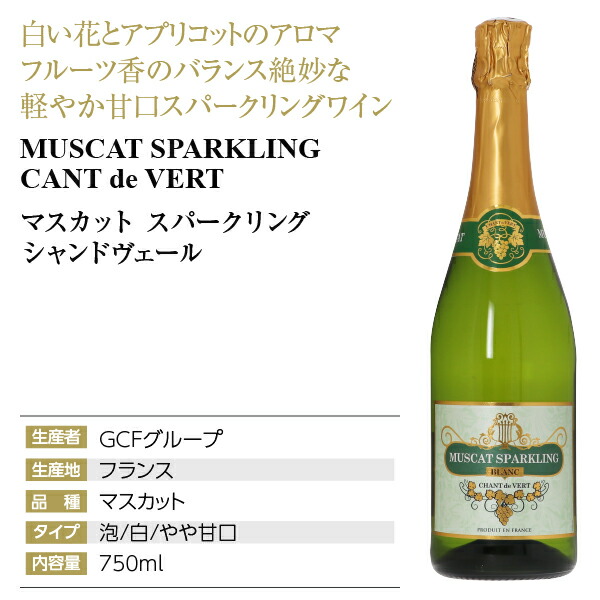 楽天市場】【よりどり3本以上送料無料】 マスカット スパークリング