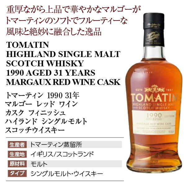 TOMATIN AGED 31 YEARS ウイスキー 700ml
