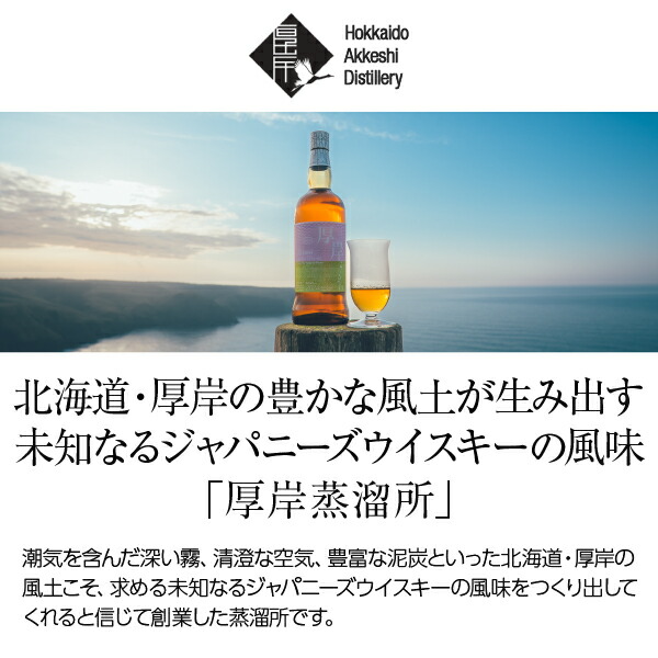 楽天市場】厚岸蒸溜所 シングルブレンデッド ジャパニーズウイスキー