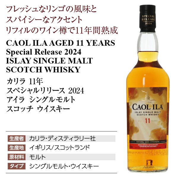 楽天市場】カリラ 11年 スペシャルリリース 2024 アイラ シングル