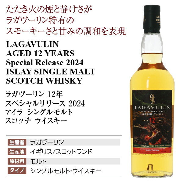 楽天市場】ラガヴーリン 12年スペシャルリリース 2024 アイラ シングル