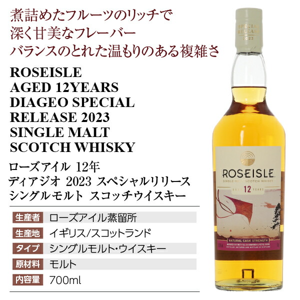 楽天市場】ローズアイル 12年 ディアジオ 2023 スペシャルリリース