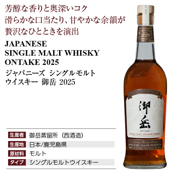 楽天市場】希少数量限定販売 御岳 2025 ジャパニーズ シングルモルト