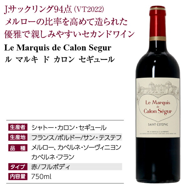 楽天市場】格付け第3級セカンド ル マルキ ド カロン セギュール 2022