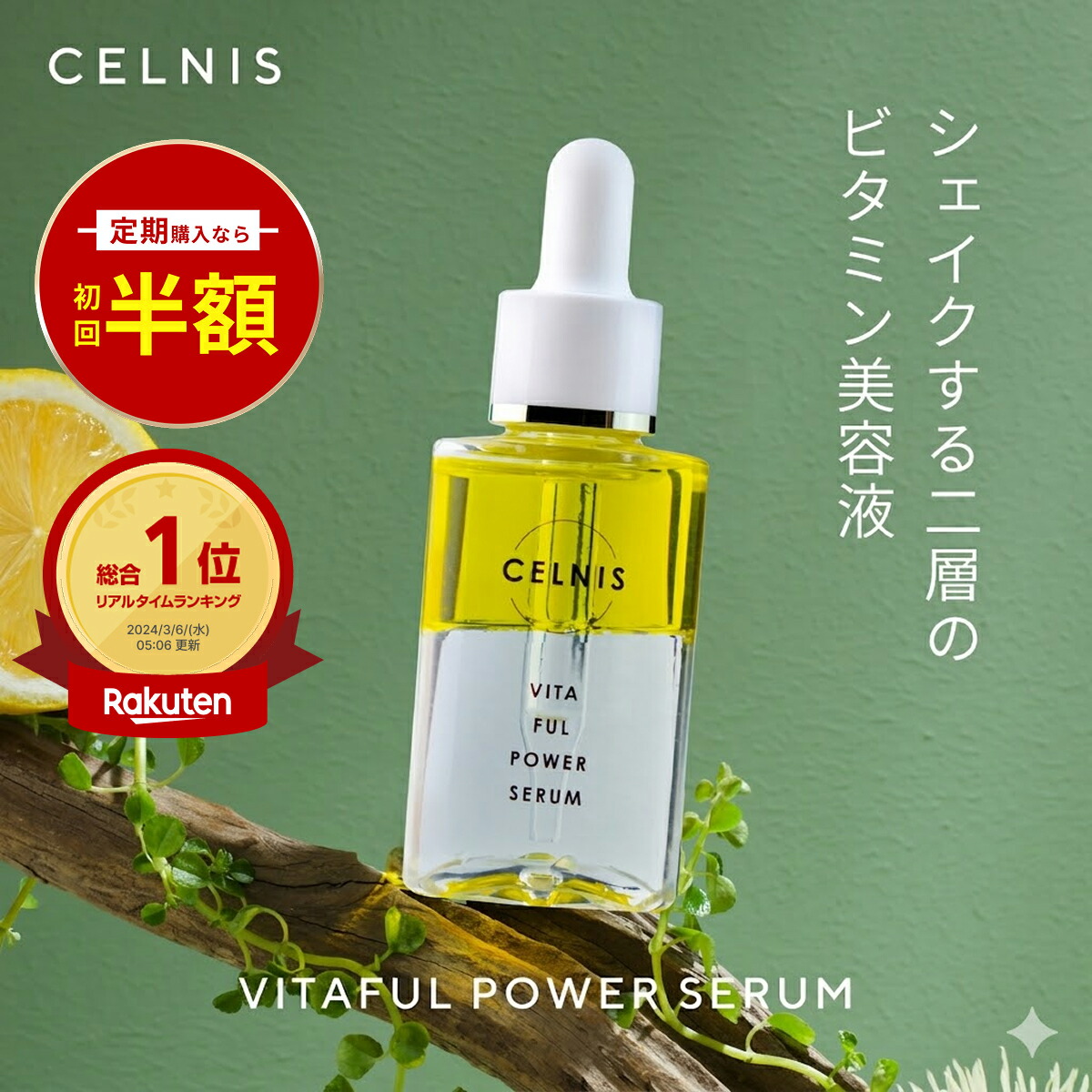 楽天市場】vitoas（ビトアス）ザ パーフェクト セラム サントリー