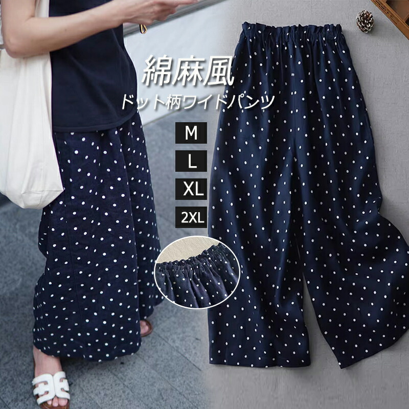 楽天市場】ワイドパンツ パンツ 綿麻風 レディース 夏 ドット柄