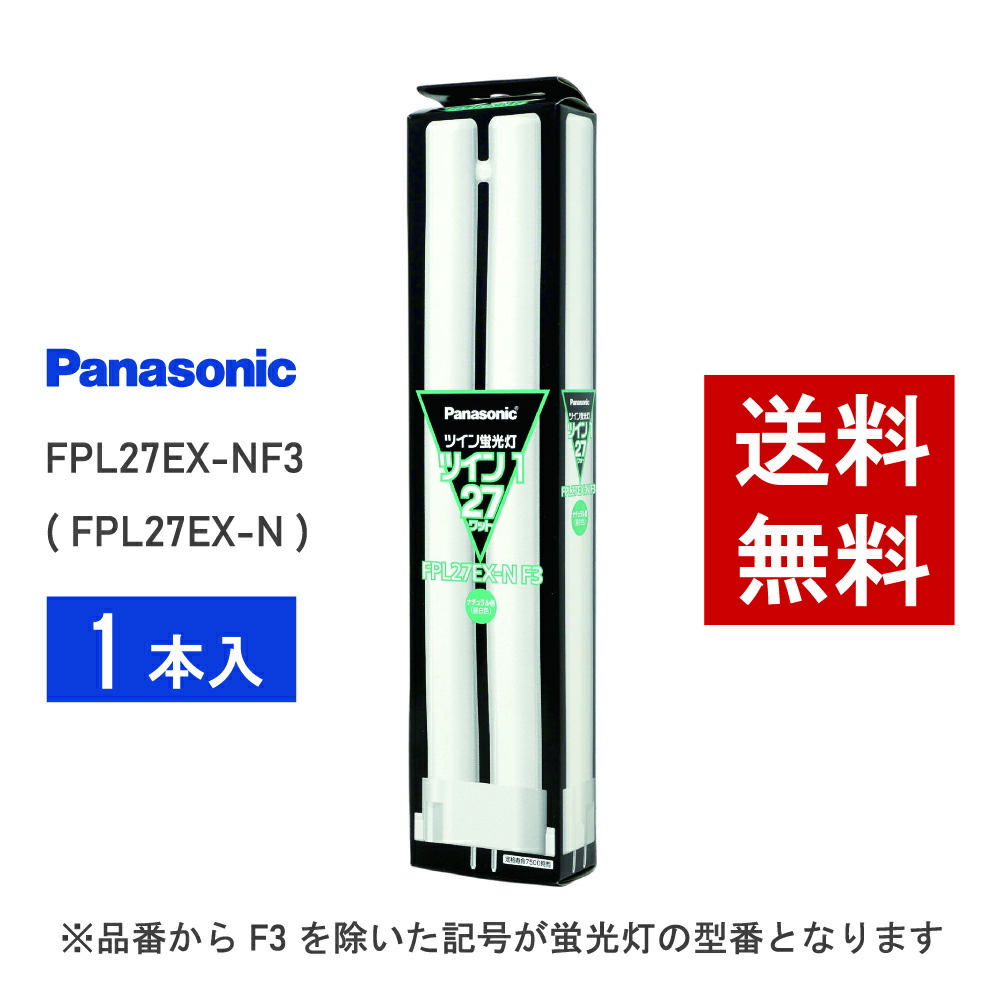 楽天市場】【在庫有り】 パナソニック FDL27EX-NF3 ( FDL27EX-N 後継