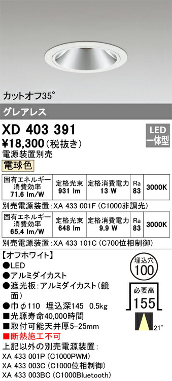 楽天市場】ODELICオーデリックLEDダウンライトXD403391(電源別売